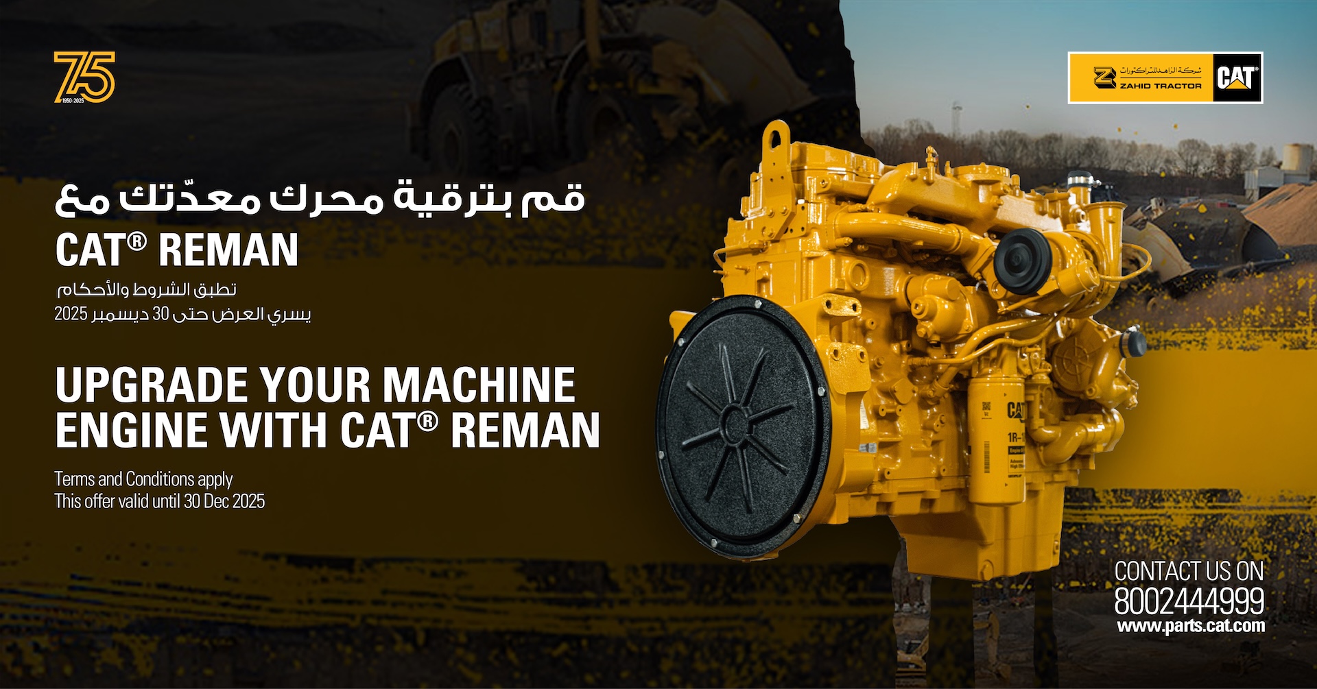 Reman Engine